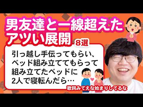 【11万人調査】「男友達と一線超えたアツい展開」聞いてみたよ