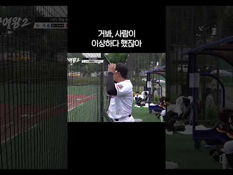 김세현이 부끄러운 <strong>추신수</strong> #야구여왕2