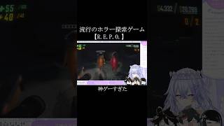 協力ゲームなのにメンバーの視線が冷たくて辛すぎる... #vtuber #R.E.P.O.#切り抜き