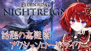 【 エルデンリングナイトレイン 】ポンコツ隠者のんびり夜わたり【 ELDEN RING NIGHTREIGN 】