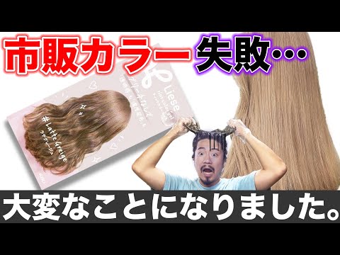リーゼティントカラージェルを検証したらやばいことになりました。
