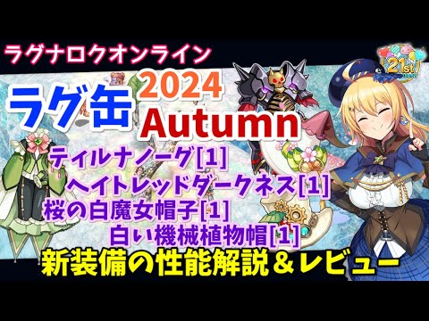 ラグくじ2019 august コレクション