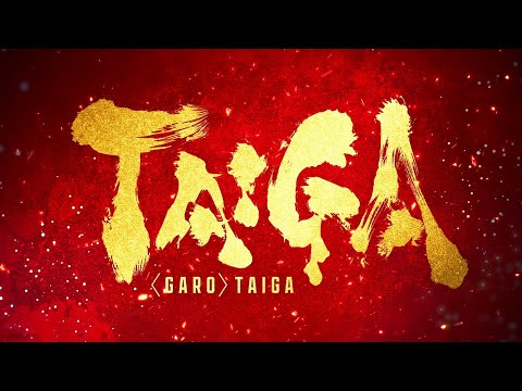 【特報】 劇場版『牙狼＜GARO＞ TAIGA』【10/17公開】