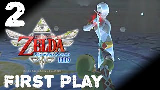 【初見プレイ】ゼルダの伝説 スカイウォードソード HD ♯2