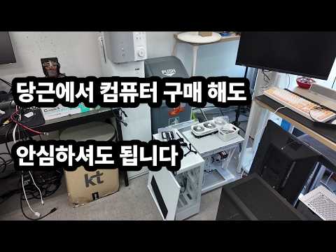 당근에서 컴퓨터를 구매 해도 안심 하셔도 되는 이유?