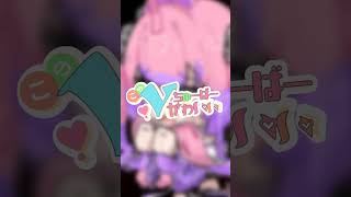 【#このかわ Vtuber紹介】関西弁で、おもちゃたちから逃げるヴィヴィさんがかわいい！#Shorts
