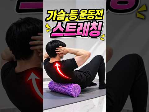 가스 등 운동 폼롤러 <strong>스트레칭</strong>