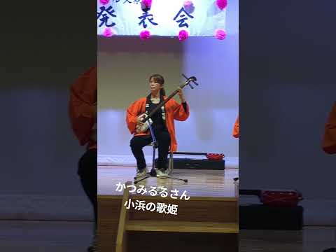【情熱チャンネル📺】かつみるるさん 小浜の歌姫 初栄丸  グループサークル大原 芸能発表会 いすみ市