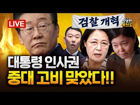 조희대 국감 출석! "재제청 요구 헌법적 근거 없어…절차진행 어렵다 판단"｜2026.10.06 Ep.750 다시보기 — 장르만 여의도