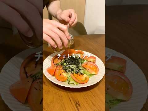 お家にある材料で簡単に作れる!チョレギサラダ🥗