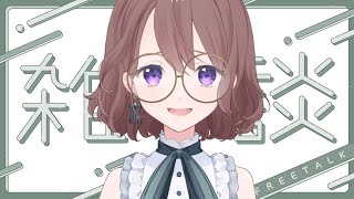 【雑談】ちょっとだけ飲んじゃうぞ【飲酒】