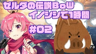 [LIVE] 【ももちもも】ゼルダの伝説ブレスオブザワイルド　#02