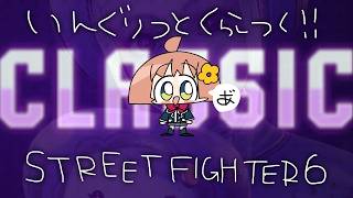 ꒰ スト6꒱　　＼　イングリット：ドパランク !!　／　　˹ 本間ひまわり / にじさんじ ˼