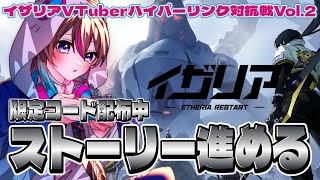 【＃イザリア】新作ゲーム♪チャプター3から！！【イザリア_VTuberハイパーリンク対抗戦】#PR