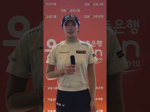 [쇼츠인터뷰] 방신실, OK저축은행 웃맨 오픈 2연패 도전 출사표