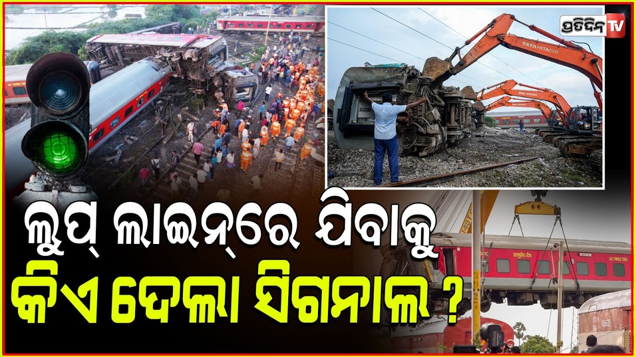 ପୁଣି ମେନ୍ ଲାଇନ୍ ଓ ଲୁପ୍ ଲାଇନ୍ ପାଇଁ, ବାହାନଗା ପାଲଟିଲା ତାମିଲନାଡୁ ! mysore darbhanga express collide.