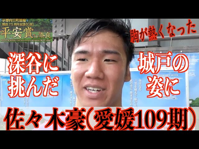【奈良競輪・向日町記念GⅢ平安賞in奈良】佐々木豪「松本貴治さんが」