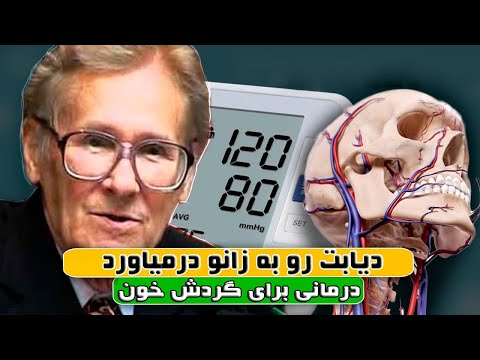 دیابت رو به زانو درمیاورد ودرمانی برای گردش خون ضعیف هستند