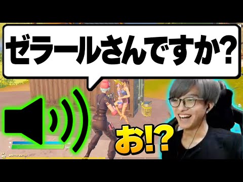 「野良VCで声かけられるまで終われません」企画中に奇跡起きた!?【フォートナイト/Fortnite】