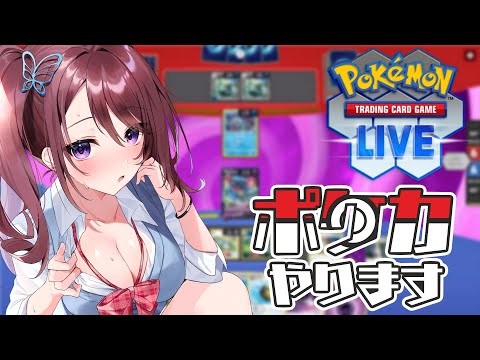 【ポケカ PTCGL】ポケポケ新規よ、