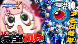 #10【ロックマンX】完全初見🔰クモ強すぎ^^ あみだくじプロ募^^〈初見歓迎〉【ひなの羽衣┊VTuber】