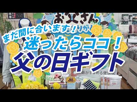【まだ決まってない人へ!】父の日に贈る快眠ギフト|オーダー枕や涼感寝具をご紹介【ふとんのタカハシ徳島南店】