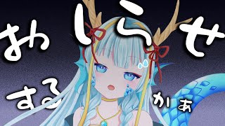 【雑談配信】まさかの2回目のお知らせの話…【竜田万秋/Vtuber】