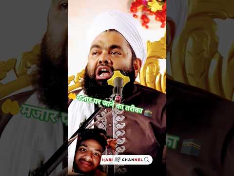 मजार पर जाने का तरीका मजार पर खाली हाथ मतजाया करो हमारे मखदूम अशरफ अली ने फरमाया