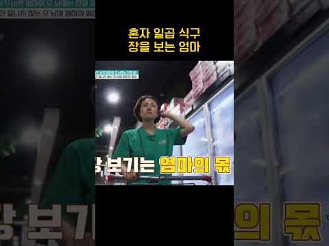 오 <strong>남매</strong> 엄마의 장보기 #금쪽같은내새끼