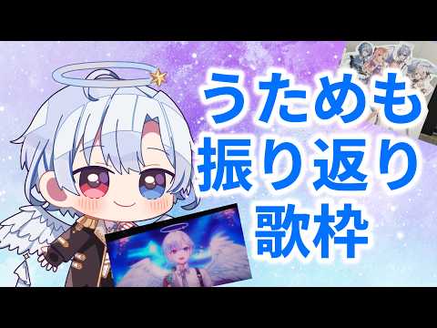 【歌枠/karaoke】うためもお疲れさまでした！歌います🎤【#御空かんな / 新人VTuber】