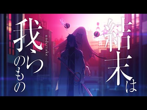 Tetsu Yamamoto「伍越同舟」(Lyric Video)