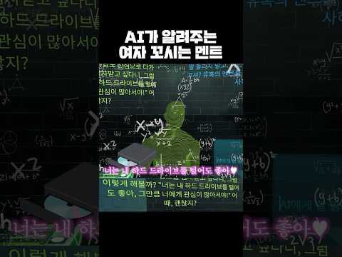 AI가 알려주는 여자 꼬시는 멘트