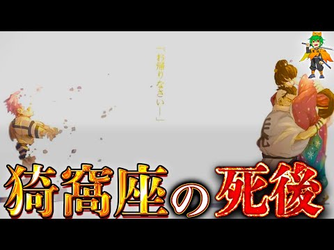 【鬼滅の刃 劇場版記念】猗窩座と恋雪のその後...!!2人が◯年後に地獄で再会する未来が確定!!※ネタバレ注意【やまちゃん。考察】