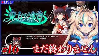 【16 東方の迷宮 幻想郷と天貫の大樹】征け征け地獄の倉庫番 ※ネタバレあり【一二乃サンダル】