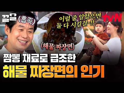 <strong>해물</strong> 짜장 판매 시작하자마자 몰리기 시작한 인파 ㄷㄷ | 현지에서먹힐까중국편