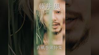 『藤井風』6月30日再販 MUSICA7月号。再販決定🎉🎉🎉 #藤井風 #music #japan #Hachikō #fujiikaze