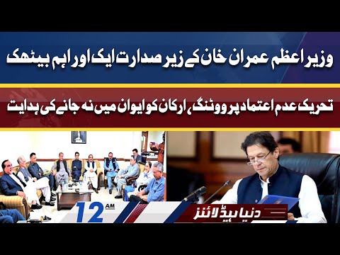 Dunya News Headlines 12 AM | 30 مارچ 2022