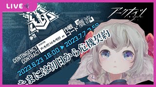 【#アークナイツ】今回の神は宿題を初日からやる // Arknights event walkthrough  #vtuber  #arkn