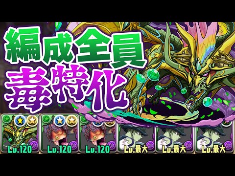セブンザード超強化！守りを捨てた毒特化編成を組んだ結果…！？【パズドラ】