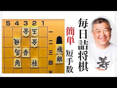 毎日詰将棋　その243