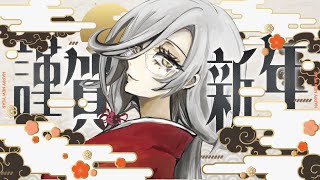 【#雑談 #飲酒 】おみくじ開封🌟新年祝い飲み☻🍷【アカシ・ニコ／Vebop Project】