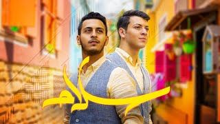 سلام - عصومي ووليد (فيديو كليب حصري) | SALAM - Assomi & Waleed (Official Music Video)