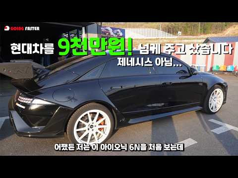 현대자동차 아이오닉이... 9천만원이 넘는 시대에 살고 있습니다.
