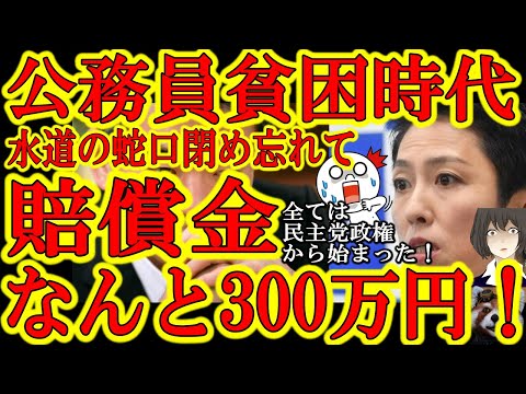 【公務員業界が異常すぎる！兵庫県庁『水槽の蛇口、閉め忘れたら罰金300万円！』閉め忘れて職員が300万円を賠償！】犯罪ではなくミスしただけで賠償金数百万円！県庁の責任は無し！県庁ってブラック企業だった