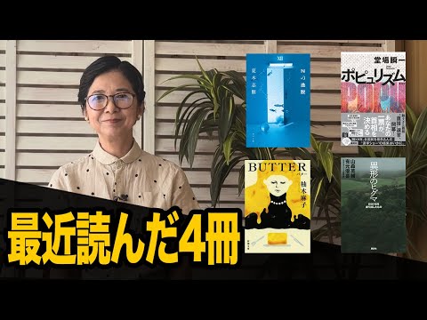 最近私が読んだ本 8月編　その2