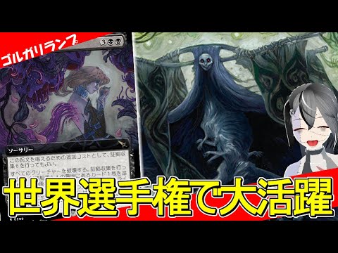 【MTGArena】世界選手権でも大活躍！！アグロの多いBO1でも勝てる黒緑ランプが強すぎる！！【ダスクモーン：戦慄の館】【スタンダード】