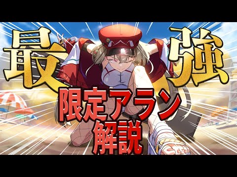 【エピックセブン】強すぎる限定アラン 実装後レビュー【Epic Seven】