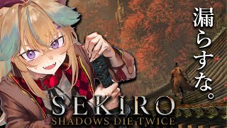 【初見SEKIRO/隻狼】新年から始めるおしがまSEKIRO【従井ノラ】