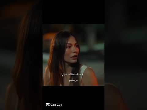 انا صدقت حقاً انك تحبني😔❤️🩹 نيسان & اشرف مسلسل حلم اشرف#اكسبلور #like #تصميمي #اغاني