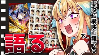 【映画雑談】最近みた映画を好き勝手語る！！！！！！！